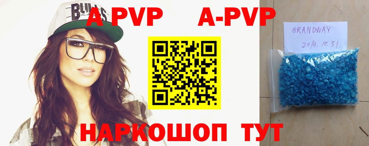 A-PVP Crystall Кольчугино