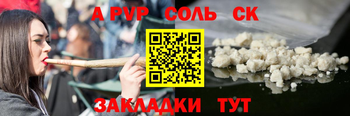 APVP Соль  Альфа ПВП Crystall  даркнет сайт  Вход с VPN  Alpha PVP СК  Кольчугино 