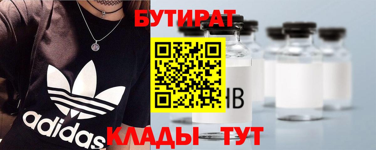 Кольчугино  БУТИРАТ BDO 33%  БУТИРАТ  Вход с VPN 