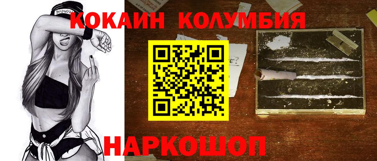 КОКАИН Колумбийский Кольчугино