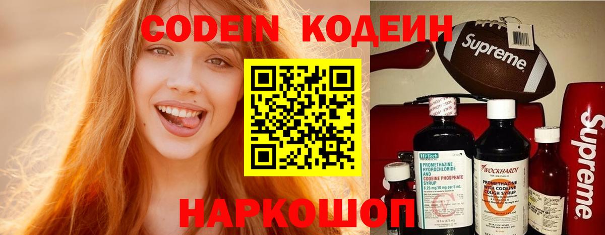 Кодеиновый сироп Lean Purple Drank  Вход с VPN  Кольчугино  Кодеиновый сироп Lean Purple Drank 