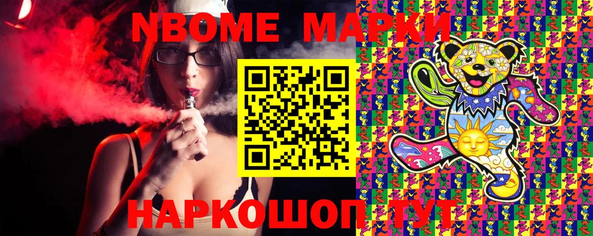 Наркотические марки 1,8мг Кольчугино